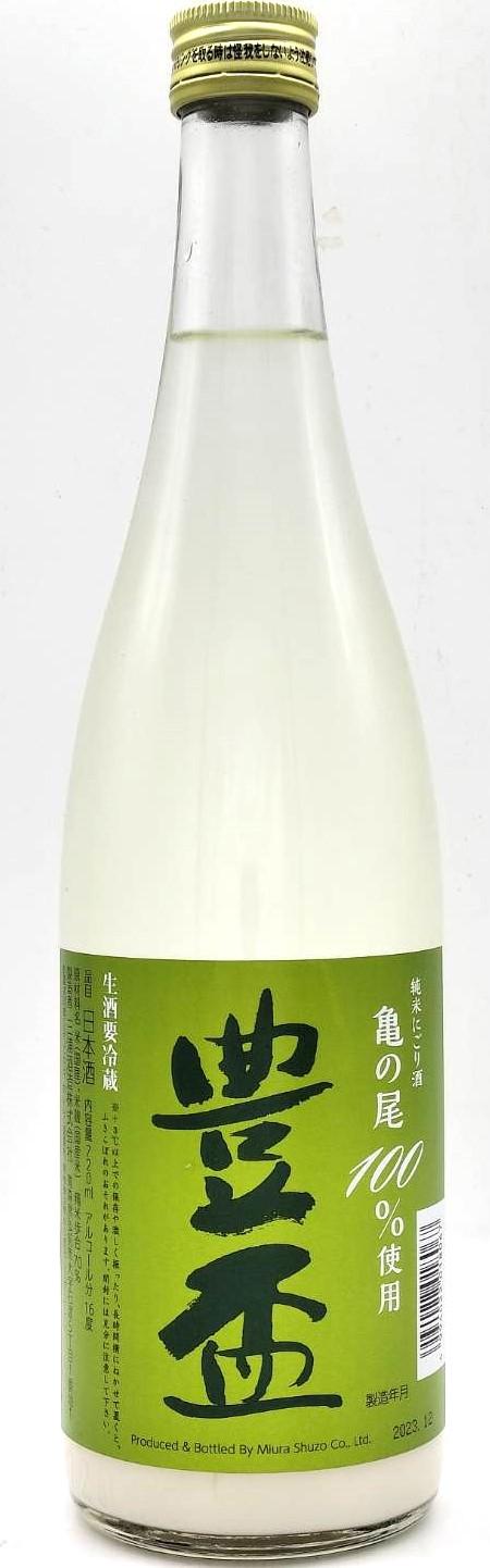 豊盃　純米　亀の尾　活性にごり酒　　生酒　☆店舗限定販売