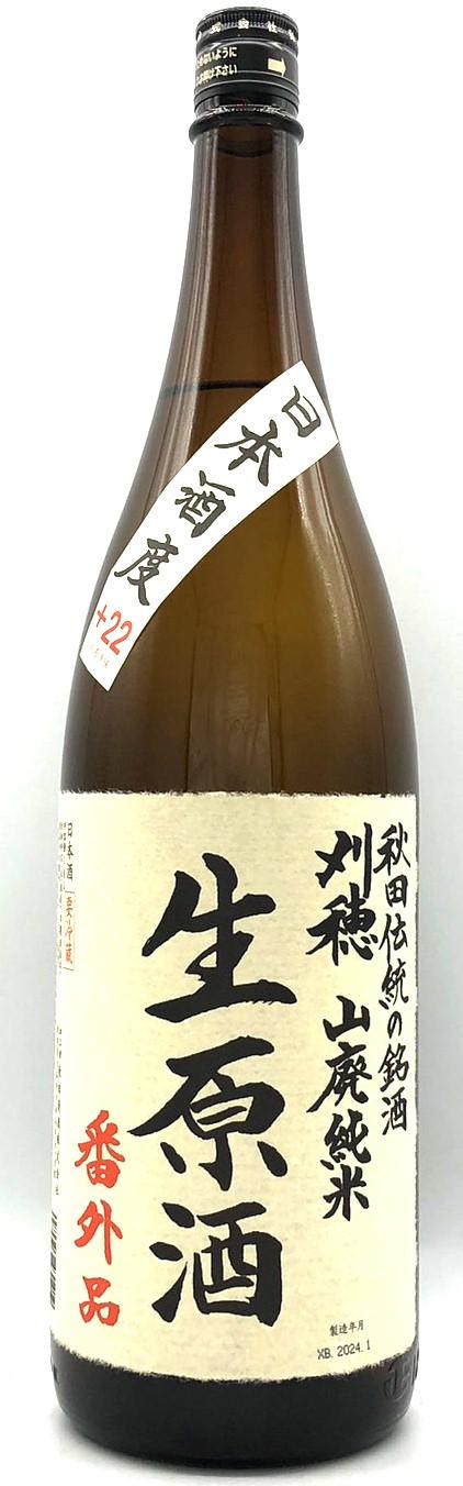 刈穂　山廃純米生原酒　「番外品+22」