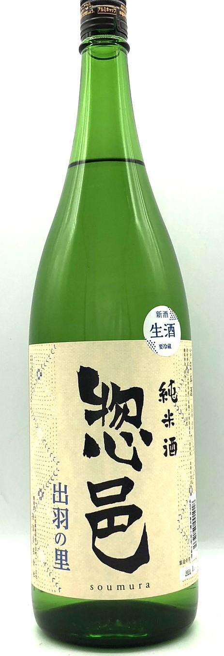 惣邑　純米　出羽の里　生酒