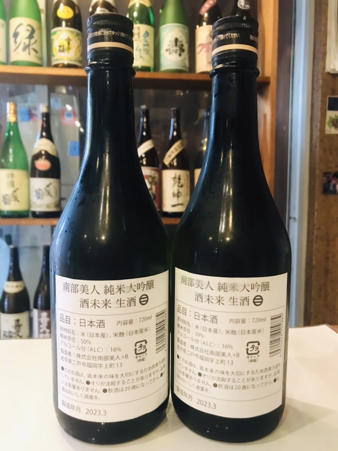 南部美人　純米大吟醸　酒未来　生酒