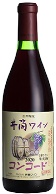 井筒ワイン コンコード 無添加 赤 甘口