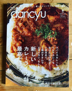 dancyu 8月号