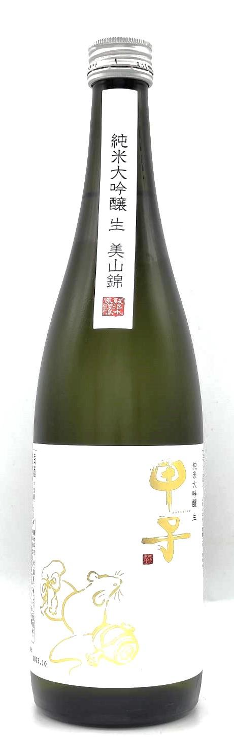 甲子 純米大吟醸　生原酒　美山錦