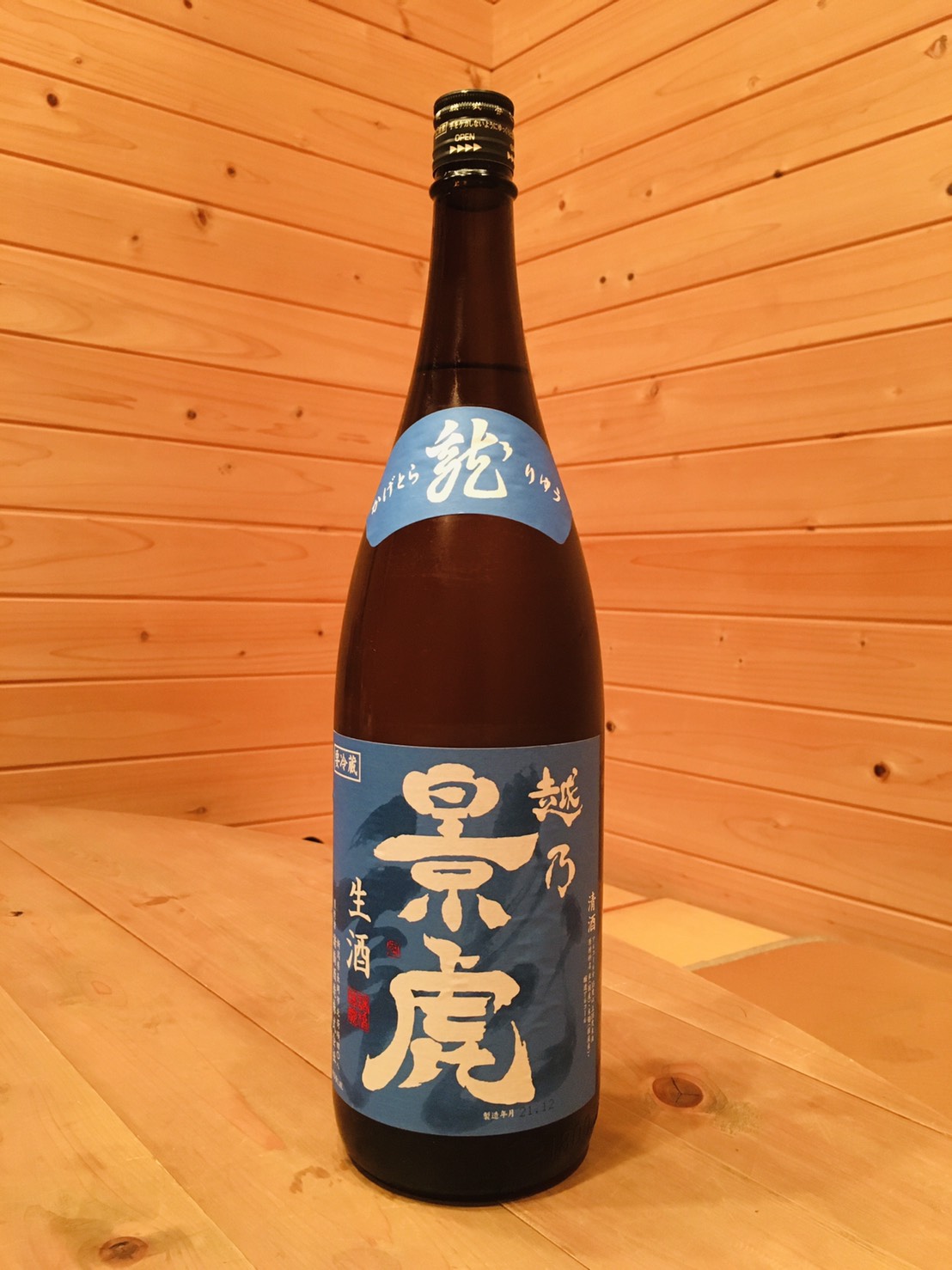 越の景虎　龍　生酒