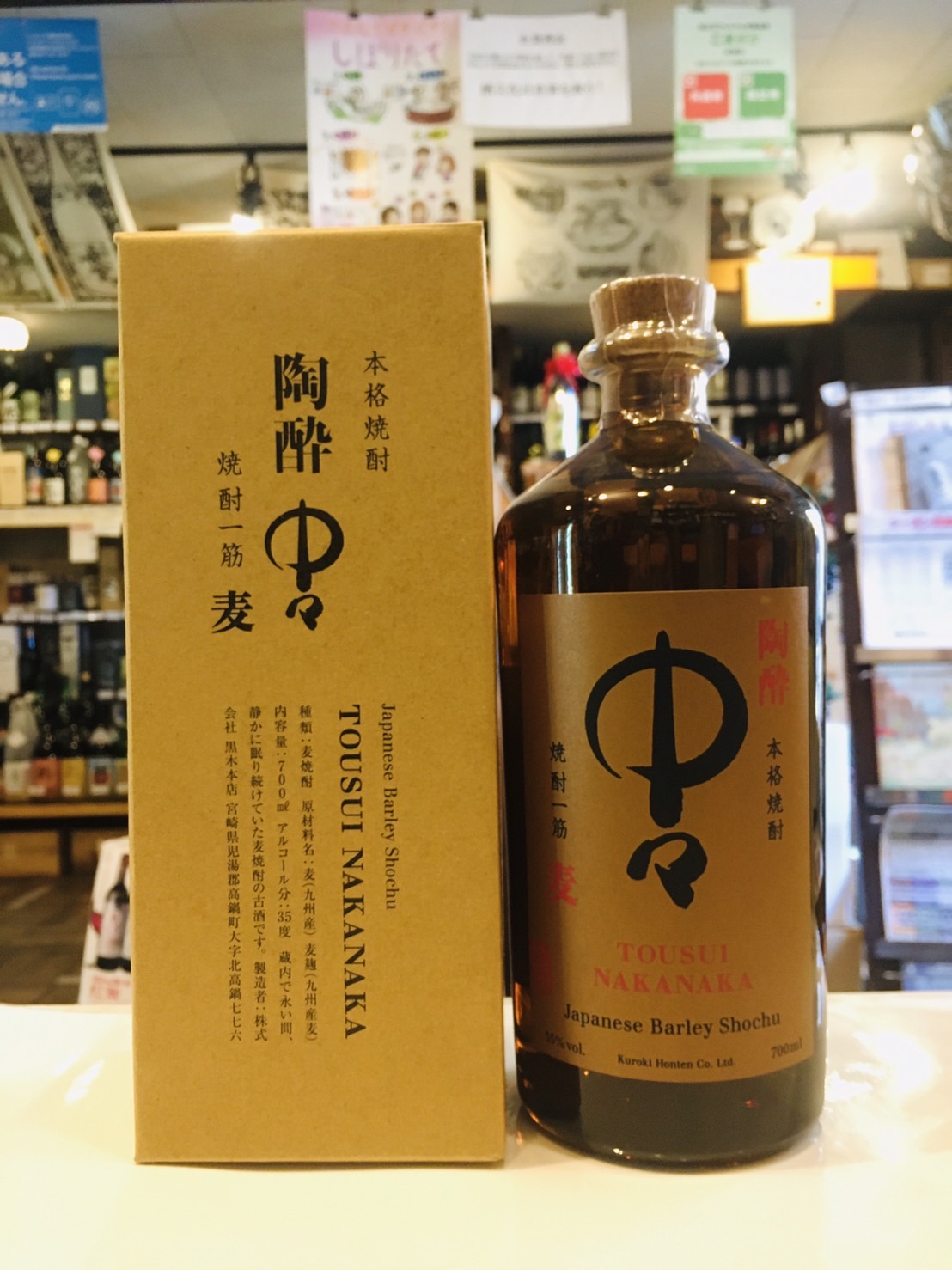 乙35度　陶酔中々