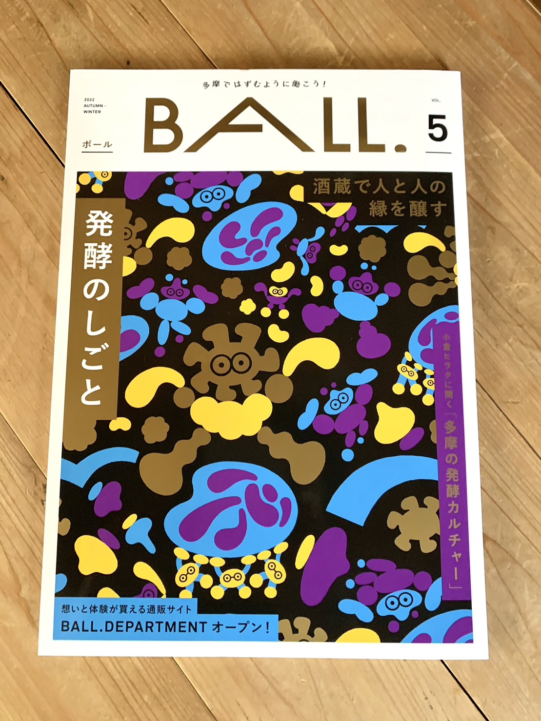 多摩の地域情報誌「BALL.」さんで籠屋たすくを紹介いただきました！