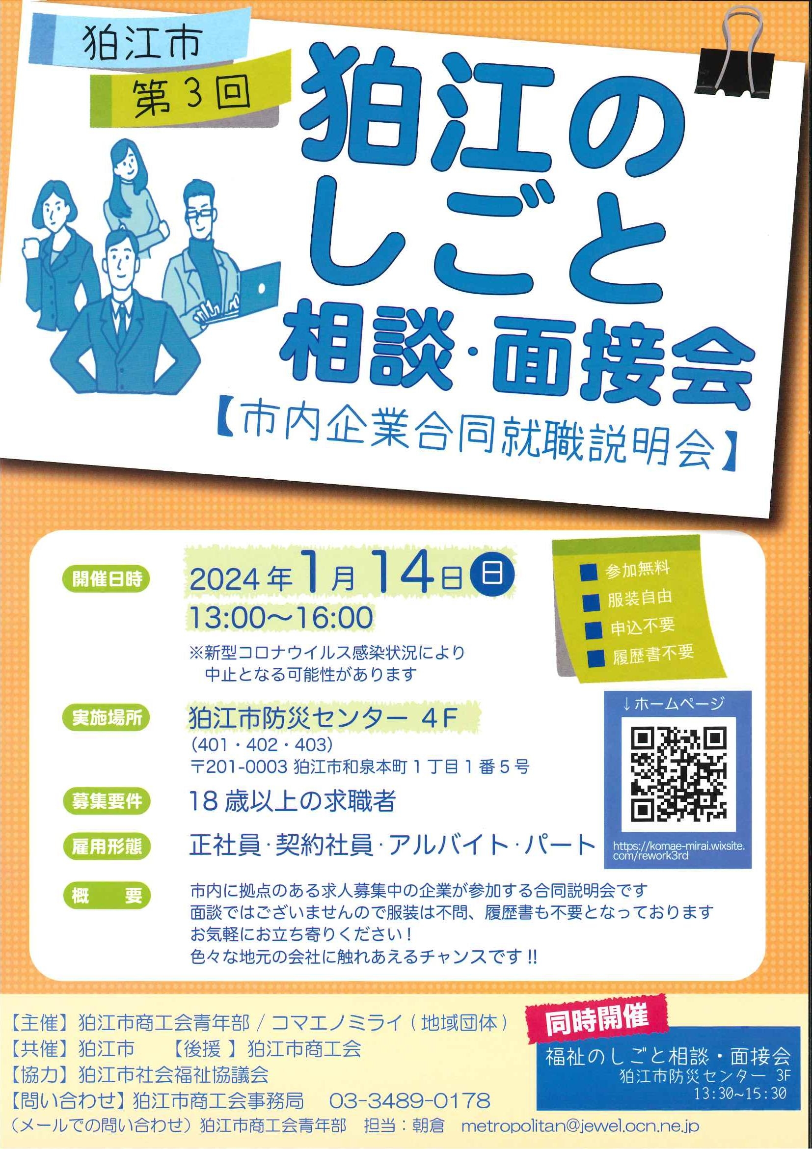 1/14   狛江のしごと相談・面接会