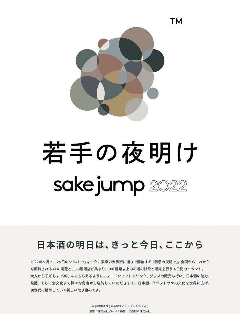 『若手の夜明け』(９月21(水)〜24日(土)の4日間)開催します！