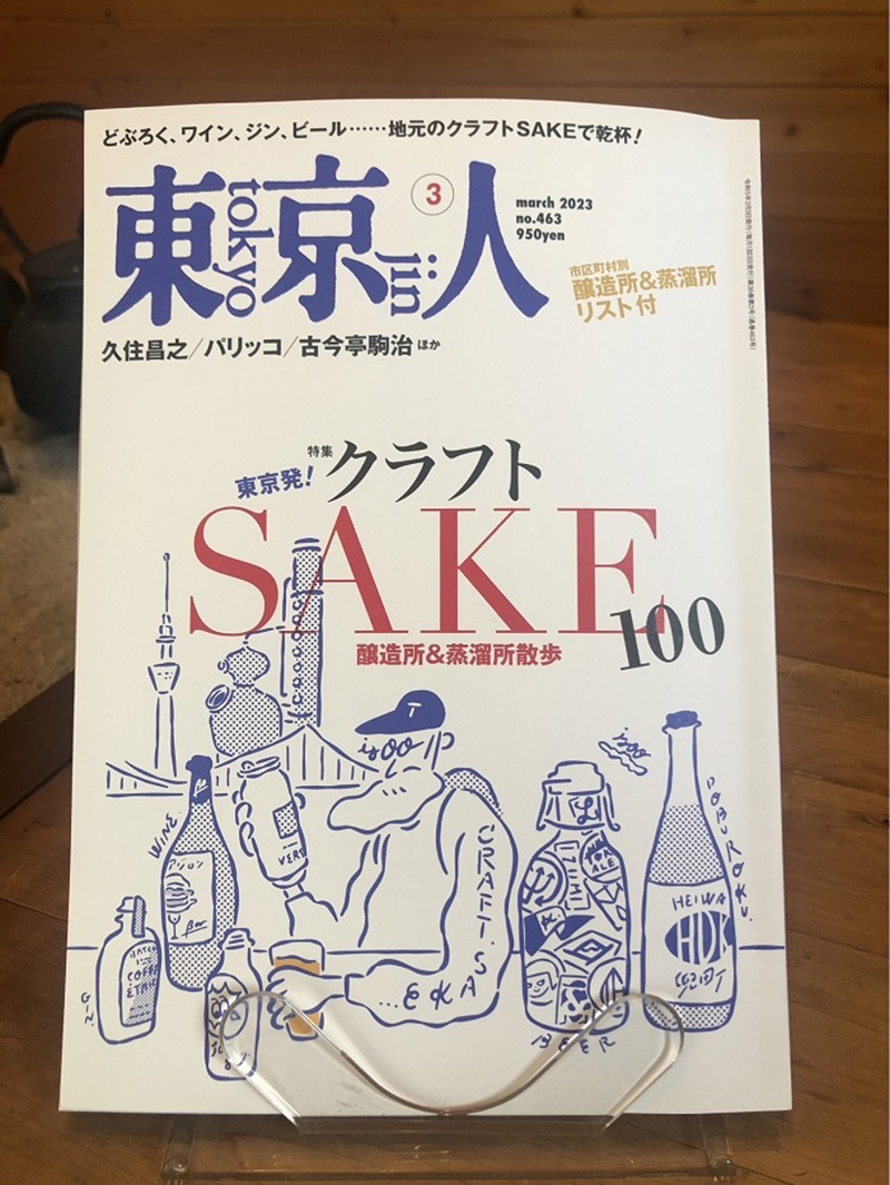 『東京人　3月号』で籠屋ブルワリーが紹介されました！